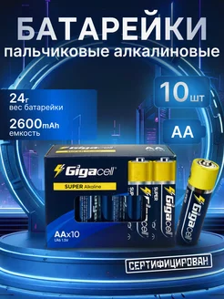 Батарейки пальчиковые АА 10шт Gigacell 218911422 купить за 266 ₽ в интернет-магазине Wildberries