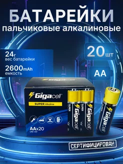 Батарейки пальчиковые АА 20шт Gigacell 218911423 купить за 399 ₽ в интернет-магазине Wildberries