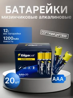 Батарейки мизинчиковые ААА 20шт Gigacell 218911428 купить за 323 ₽ в интернет-магазине Wildberries