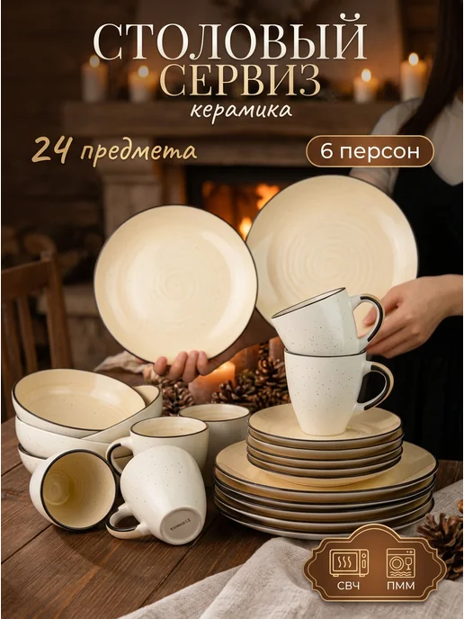 Olaff Lux Столовый сервиз 24 предмета на 6 персон, бежевый