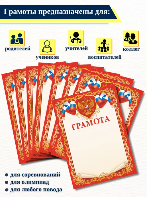 ИП Соколов Грамота красная с гербом и флагом РФ, А4, 20 шт НБГ 24.007, 40 шт, фото 2