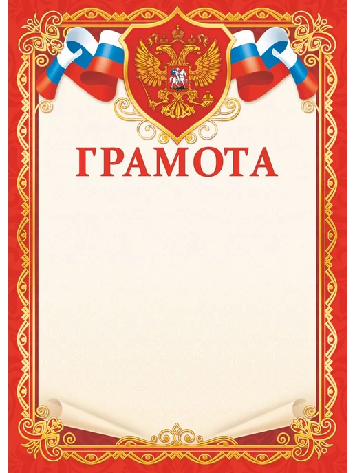 ИП Соколов Грамота красная с гербом и флагом РФ, А4, 20 шт НБГ 24.007, 40 шт, фото 7