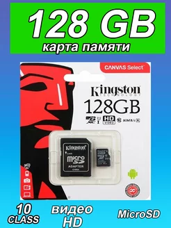 Карта памяти для телефона micro SD 64 128 256 гб Capel_shop 218914120 купить за 243 ₽ в интернет-магазине Wildberries