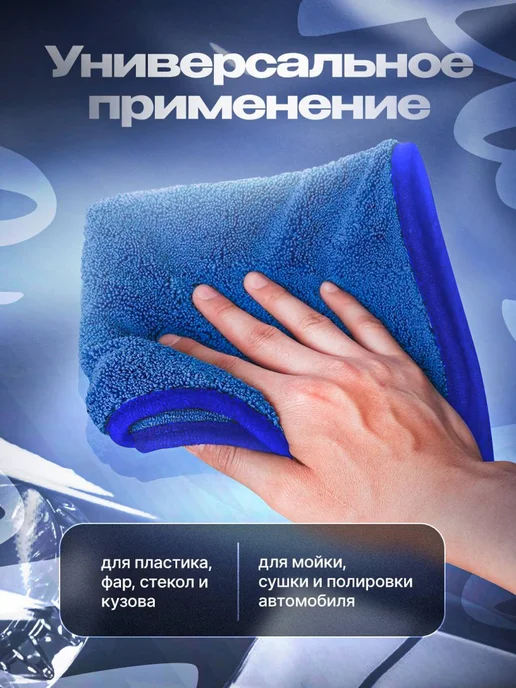 Ultragloss Микрофибра для сушки автомобиля, 2шт, 60x90, фото 6
