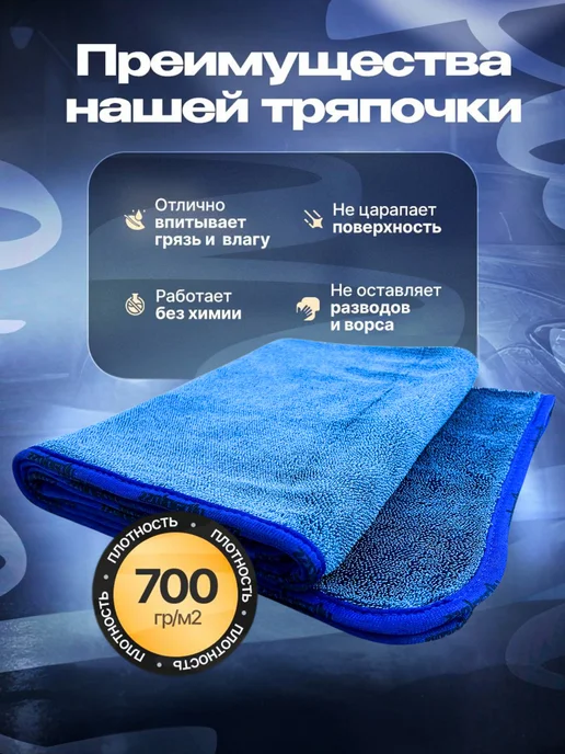 Ultragloss Микрофибра для сушки автомобиля, 2шт, 60x90, фото 7