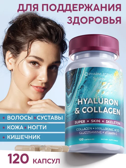 PharmLegend Комплекс коллагена с гиалуроновой кислотой