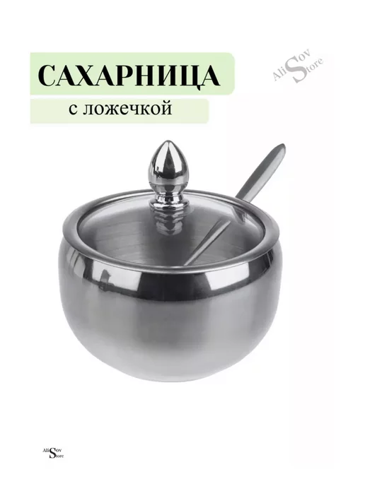 Alisov Store Сахарница металлическая со стеклянной крышкой с ложкой, серый