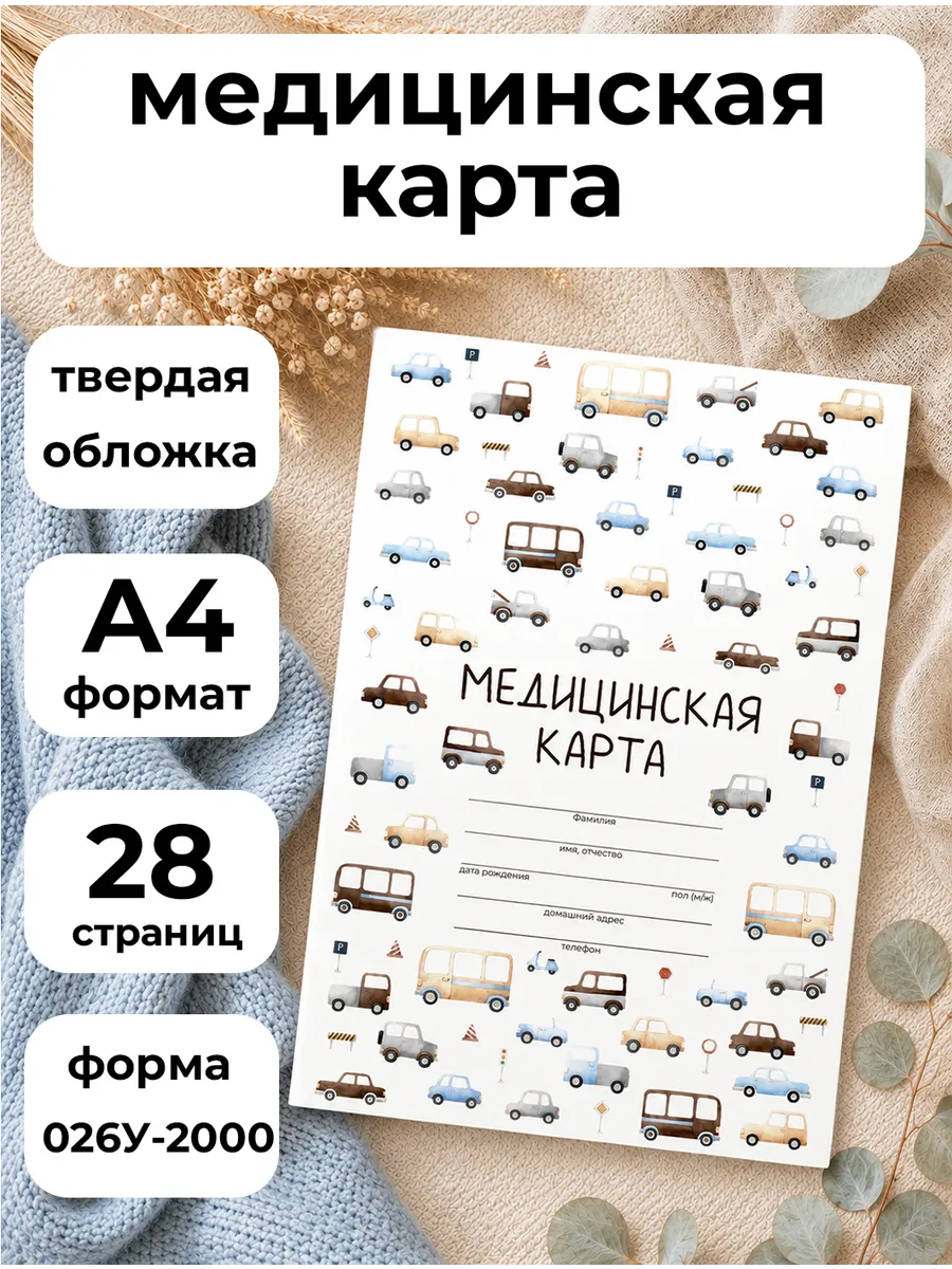 Медицинская карта ребенка в садик и школу 026 у-2000 А4