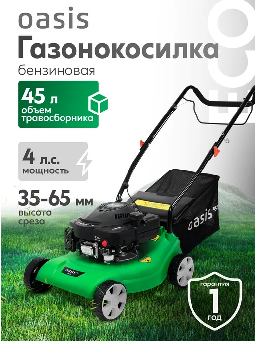 Oasis Газонокосилка бензиновая несамоходная для травы GBE-3 Eco, 800 мл