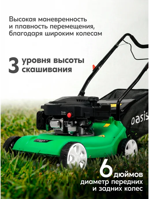 Oasis Газонокосилка бензиновая несамоходная для травы GBE-3 Eco, 800 мл, фото 4