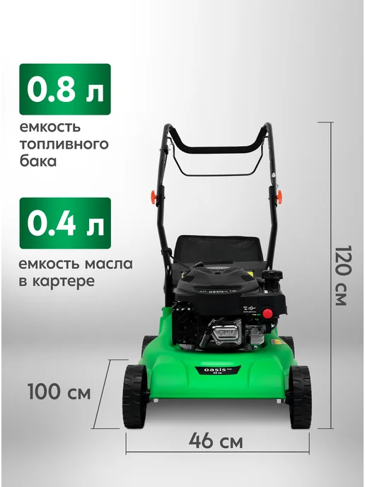 Oasis Газонокосилка бензиновая несамоходная для травы GBE-3 Eco, 800 мл, фото 6