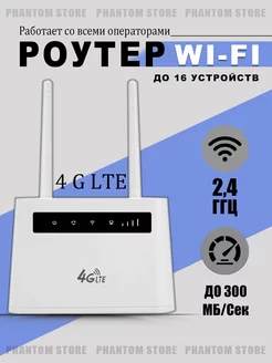 Роутер Wi-Fi с поддержкой сим карты 2 антенны CPE 218919730 купить за 2 274 ₽ в интернет-магазине Wildberries