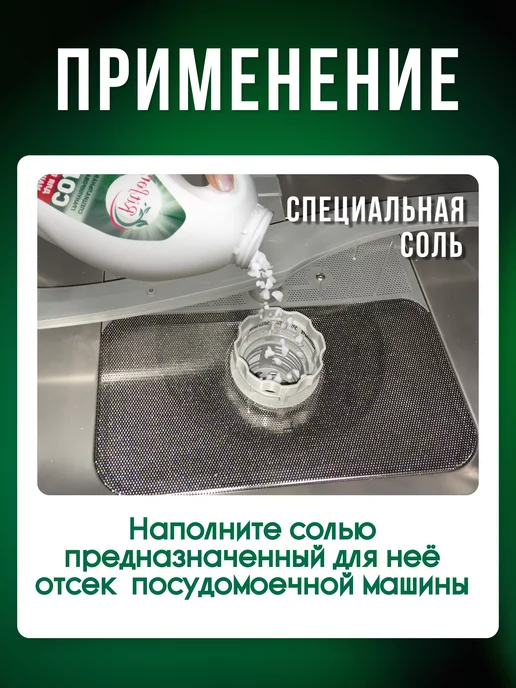 Ritfor Соль для посудомоечных машин в гранулах, вариант, фото 5