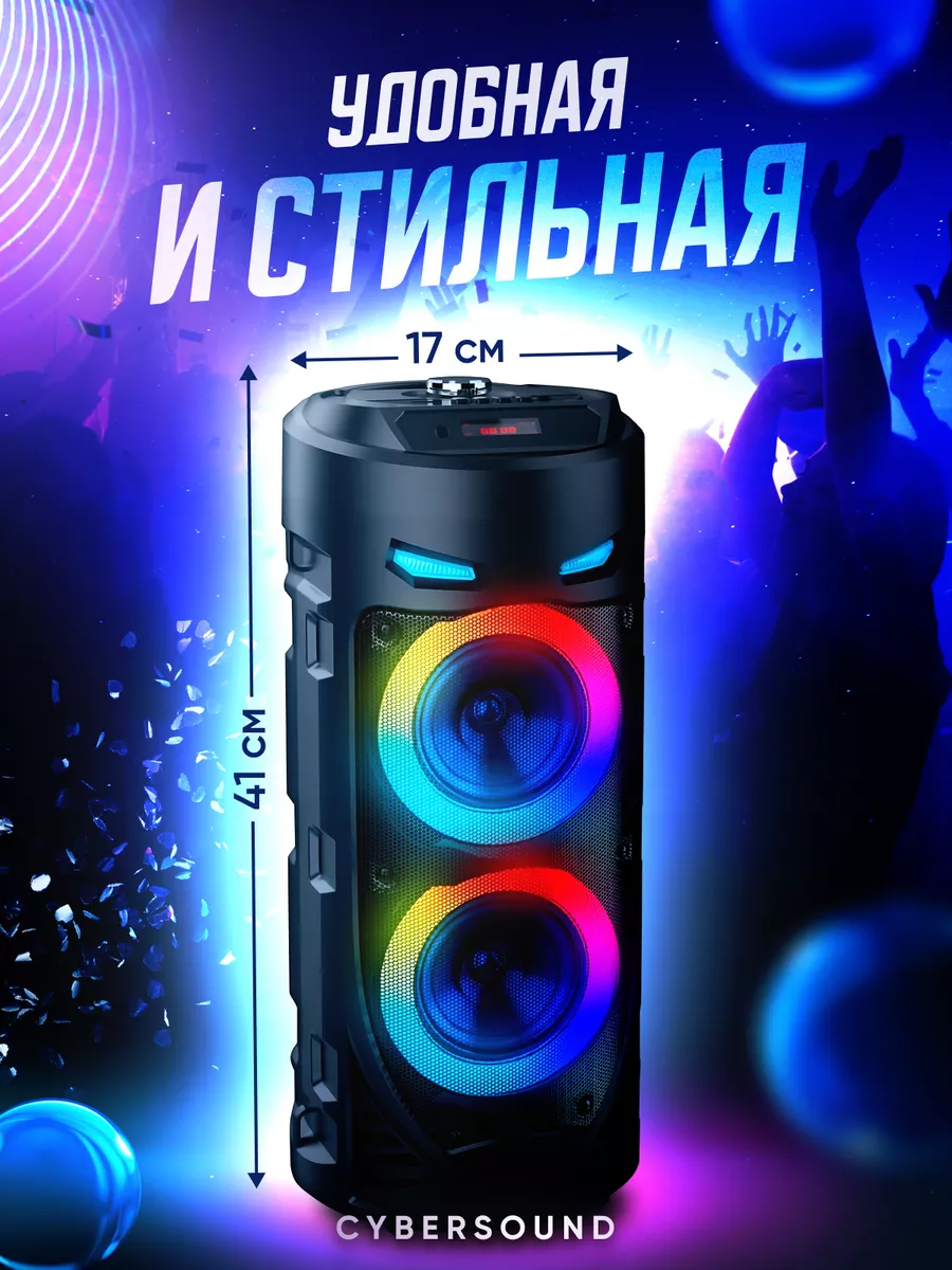 Колонка музыкальная беспроводная bluetooth с караоке CyberSound 218920675  купить за 2 012 ₽ в интернет-магазине Wildberries