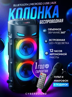 Колонка музыкальная беспроводная bluetooth с караоке CyberSound 218920675 купить за 1 957 ₽ в интернет-магазине Wildberries