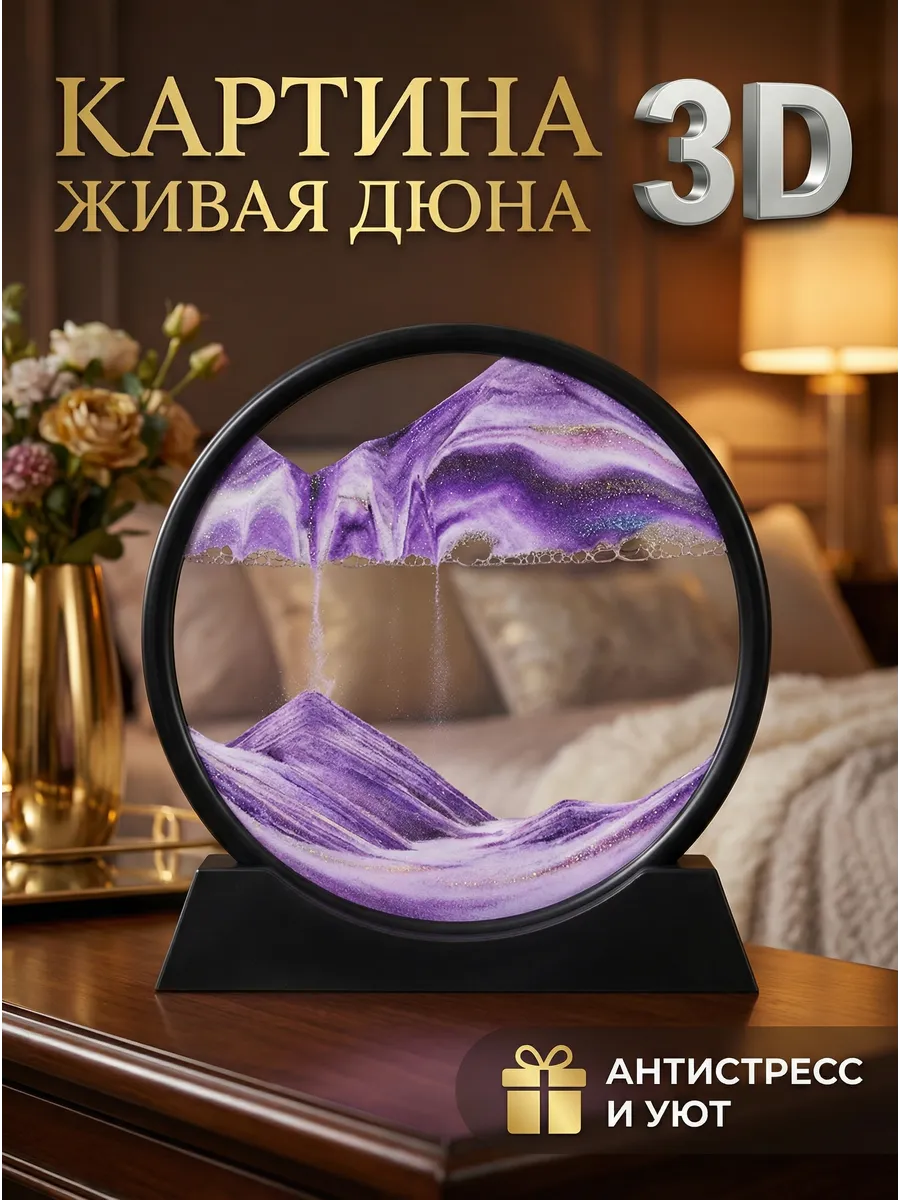 Песочная картина Подарок маме