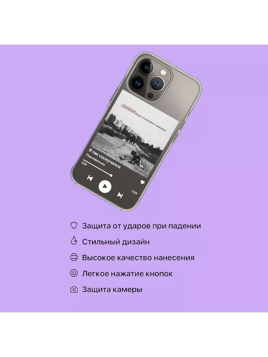 Чехол на iPhone 14 Pro Порнофильмы - Я так соскучился pronto1 218922123  купить за 378 ₽ в интернет-магазине Wildberries
