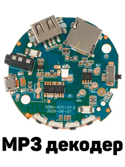 Плата аудио-ресивера с Bluetooth приемником s08u-67c-v1.0 LB Group 218924098 купить за 204 ₽ в интернет-магазине Wildberries