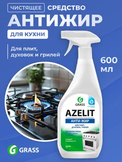 Средство чистящее для кухни 600 мл GRASS 218924546 купить за 271 ₽ в интернет-магазине Wildberries