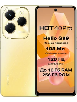 Смартфон Infinix HOT 40 Pro 8/256 ГБ RU, Золотой Infinix 218925416 купить за 16 826 ₽ в интернет-магазине Wildberries