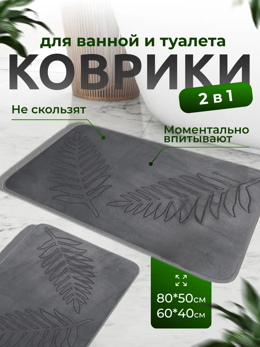 Коврик для ванной и...