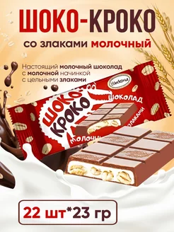Шоко-Кроко молочный шоколад со злаками Акконд 218927022 купить за 541 ₽ в интернет-магазине Wildberries
