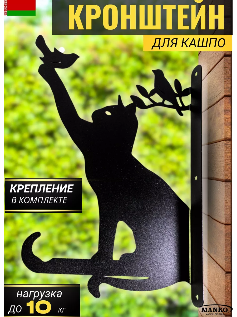 Держатель для кашпо цветов настенный