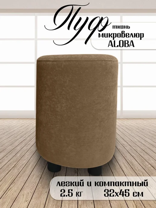 Davidoff-Pro Пуфик для туалетного столика, вариант