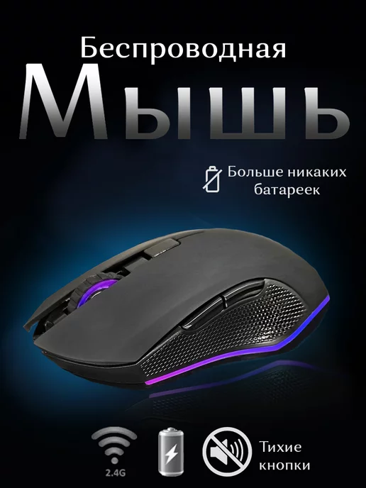 GloMart Компьютерная мышь беспроводная мышка с подсветкой бесшумная, черный