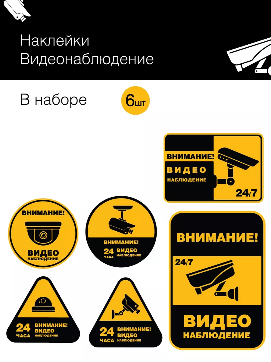 наклейка ведется видеонаблюдение