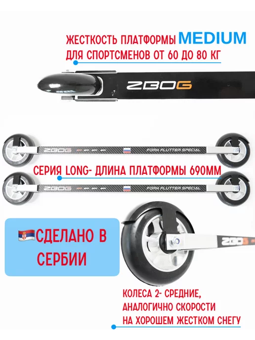 FFS (ZBOG) Лыжероллеры коньковые ZBOG на вес 40-60кг (3), 6080 кг