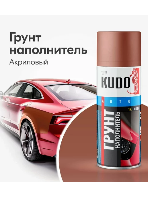 KUDO 1K грунт-наполнитель акриловый грунтовка, коричневый, фото 2