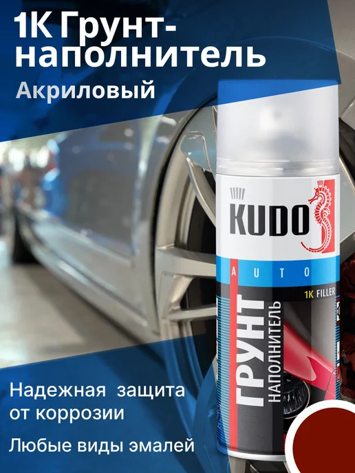 KUDO 1K грунт-наполнитель акриловый грунтовка, коричневый, фото 8