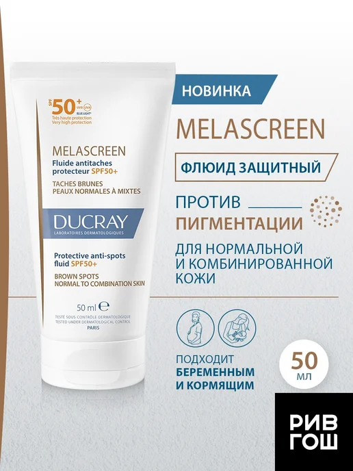 DUCRAY Флюид для лица солнцезащитный, 50 мл, 50 мл