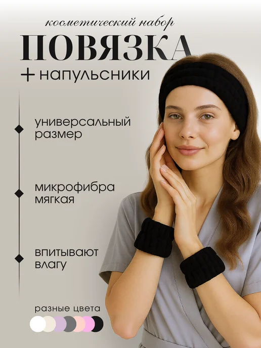 Primalux Косметические принадлежности, напульсники повязка спортивная