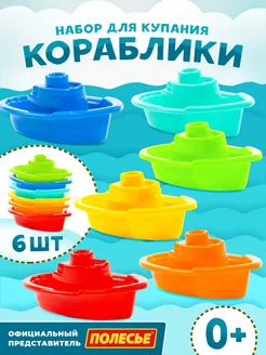 Кораблик для ванной для купания Полесье 218930857 купить за 273 ₽ в интернет‑магазине Wildberries