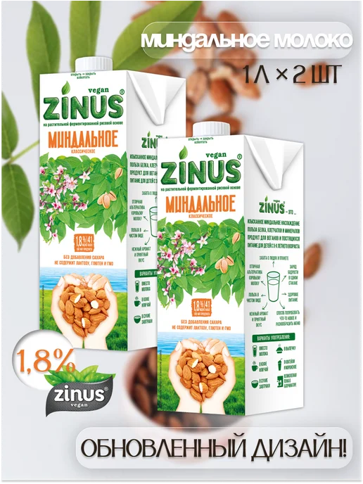 Zinus Молоко миндальное 1л ТВА, 2шт, 1 л, 2 шт