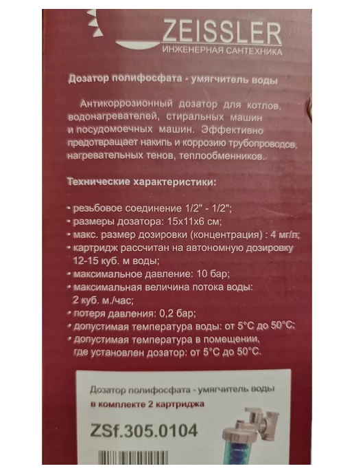 ZEISSLER Фильтр-дозатор умягчитель воды 1 2", вариант, фото 8