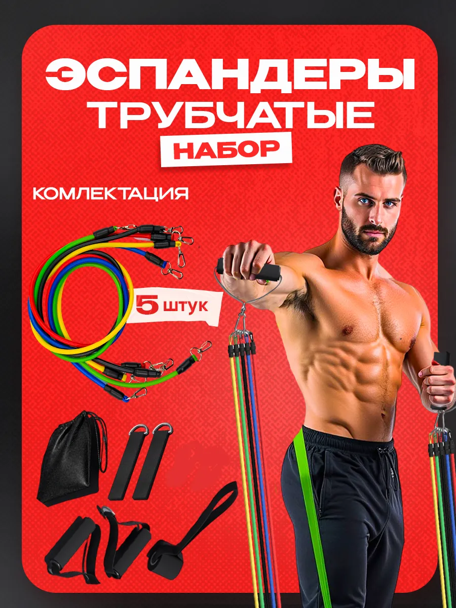 Резинки для фитнеса, трубчатый эспандер, 45 кг 11 в 1