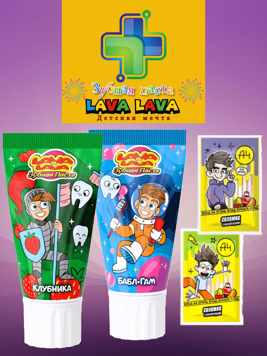 Зубная паста А4 Lava Lava 218937079 купить за 558 ₽ в интернет-магазине  Wildberries