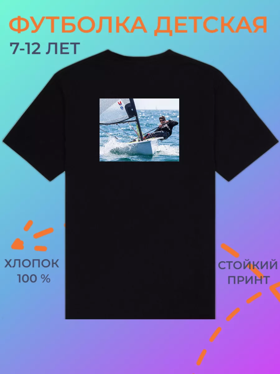 Футболка детская парусный спорт