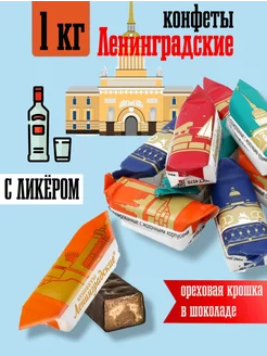 Конфеты шоколадные Ленинградские им. Крупской 1 кг konffetki.ru 218940591 купить за 600 ₽ в интернет-магазине Wildberries