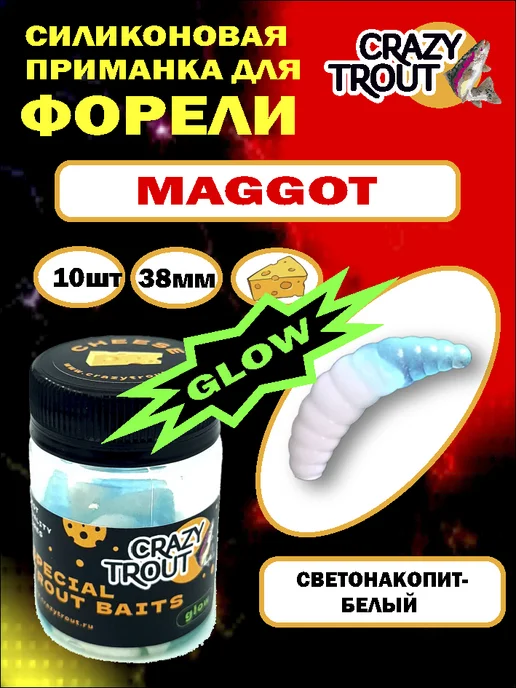 CRAZY TROUT Приманка для форели силиконовая плавающая наживка Маггот, голубой