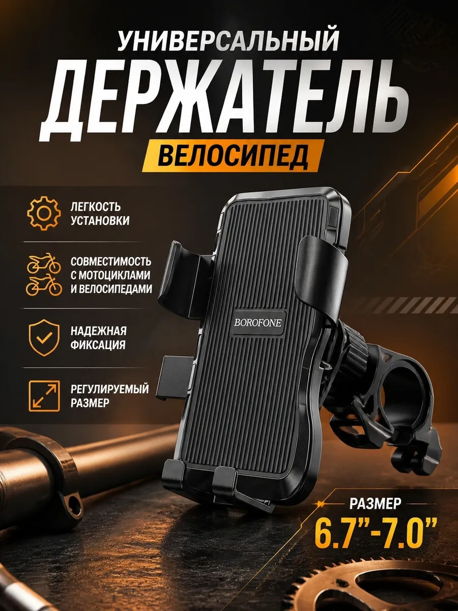 Держатель телефона на мотоцикл