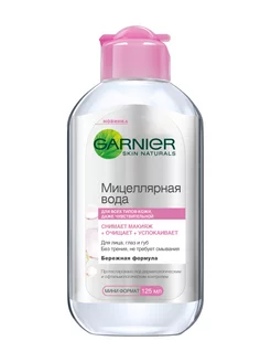 Рив Гош│Мицеллярная вода GARNIER 218946872 купить за 235 ₽ в интернет-магазине Wildberries