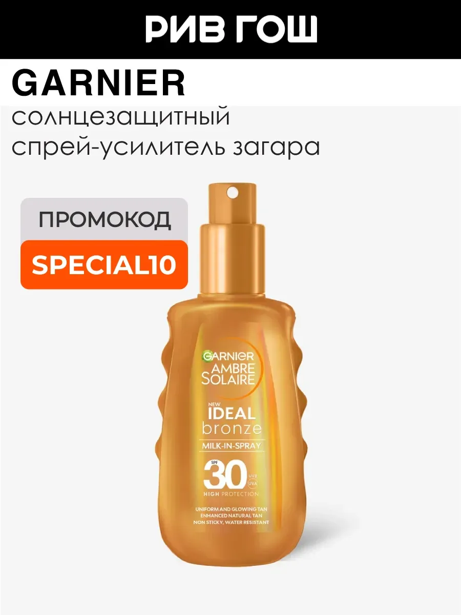 Спрей-проявитель загара Ambre Solaire SPF 30 150 мл