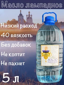 Лампадное масло церковное 5 л Пересвет 218951672 купить за 1 259 ₽ в интернет-магазине Wildberries