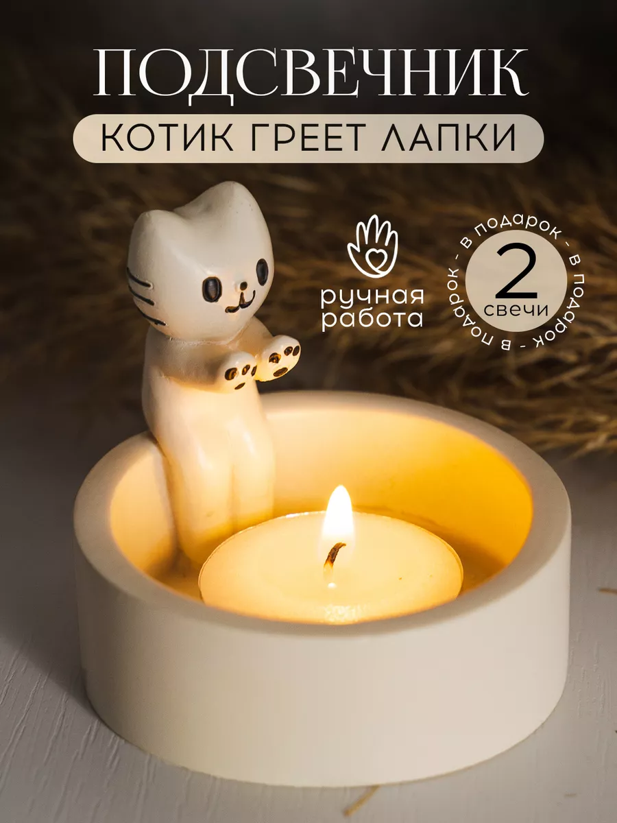 Подсвечник котик греет лапки UNAME home 218953442 купить за 456 ₽ в  интернет-магазине Wildberries