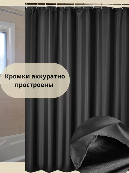ЕverythingForYou Шторы для ванной черная 180x200, 180x200, фото 2