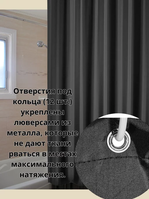 ЕverythingForYou Шторы для ванной черная 180x200, 180x200, фото 3